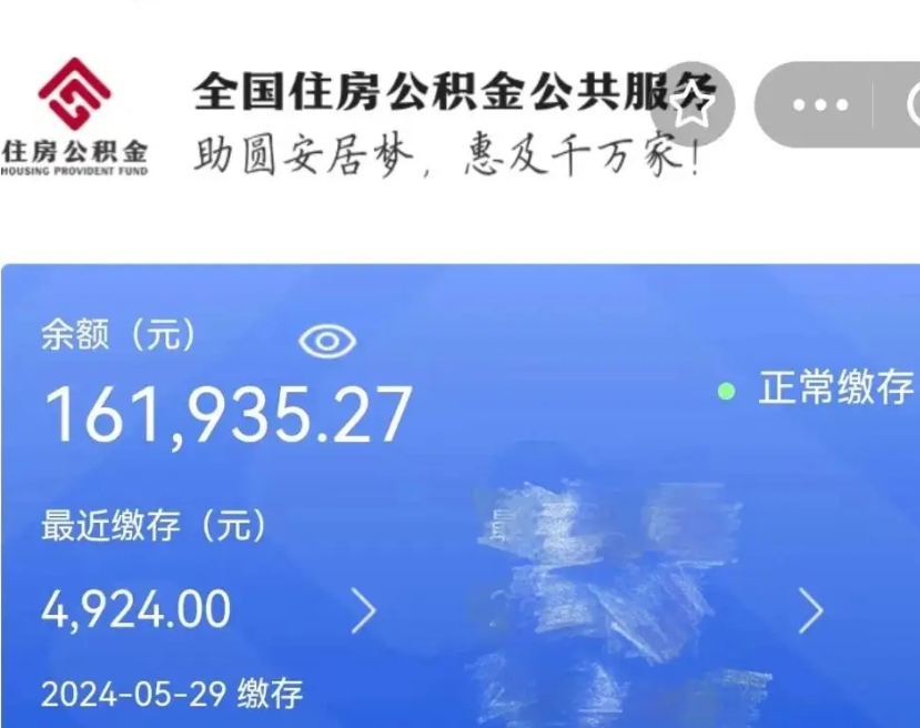 贺州公积金自离了能取吗（住房公积金自离了能拿吗）